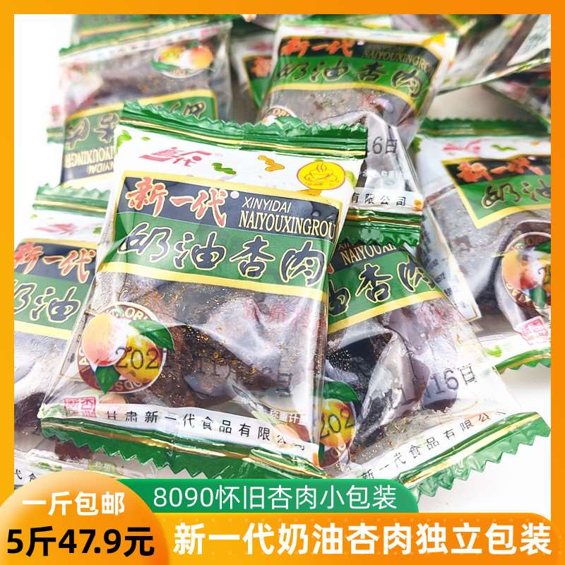 新一代奶油杏肉独立包装散杏蜜饯果干杏干杏肉西北特产一斤包邮