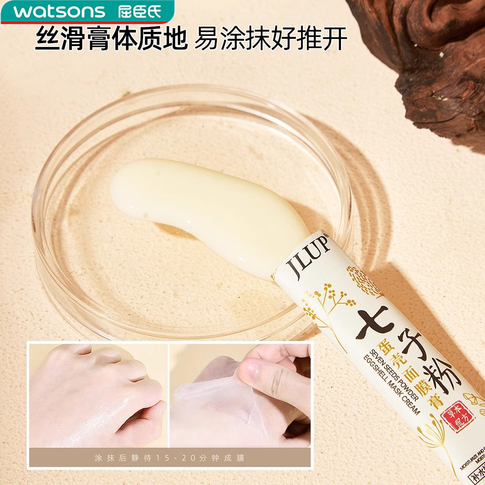 【屈臣热卖】七子粉蛋壳面膜保湿补水膏草本配方免调便携式独立包装