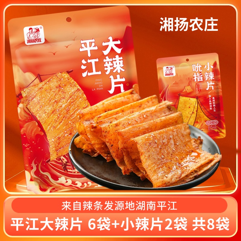 【光头熊专属】平江大辣片麻辣过瘾经典湖南手撕大辣片开袋42g/包
