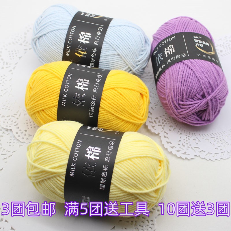 4股牛奶棉精梳棉毛线团棒针diy手工编织围巾花朵玩偶钩针线