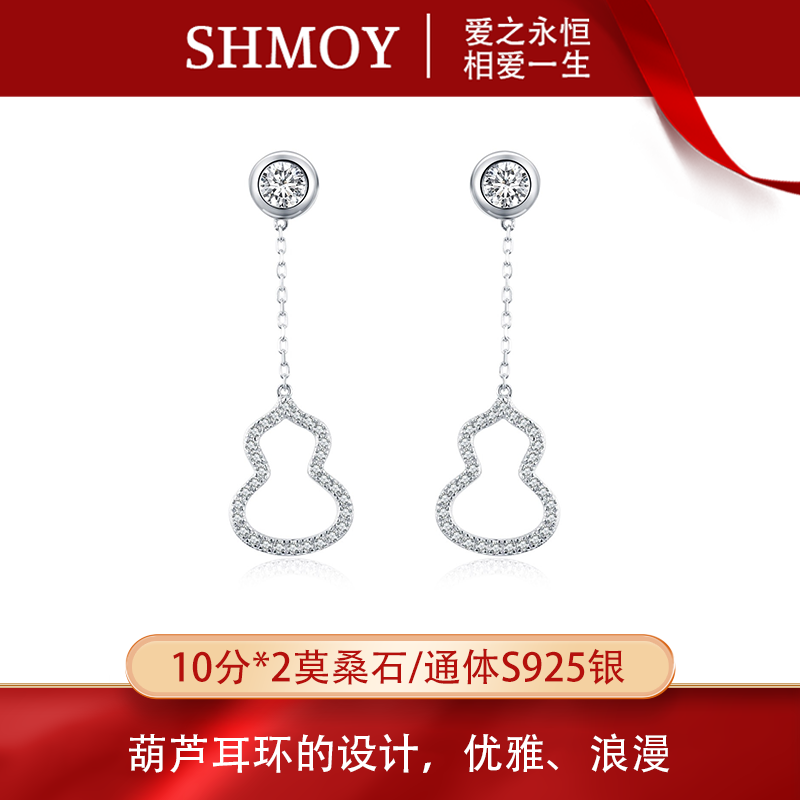 奢米欧 SHMOY 925银莫桑石耳饰 【大奇专享】0.1ct*2葫芦耳环MSE011