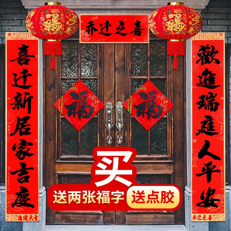 黑字搬家对联乔迁之喜2024入宅大吉龙年新居新房入伙大门乔迁用品