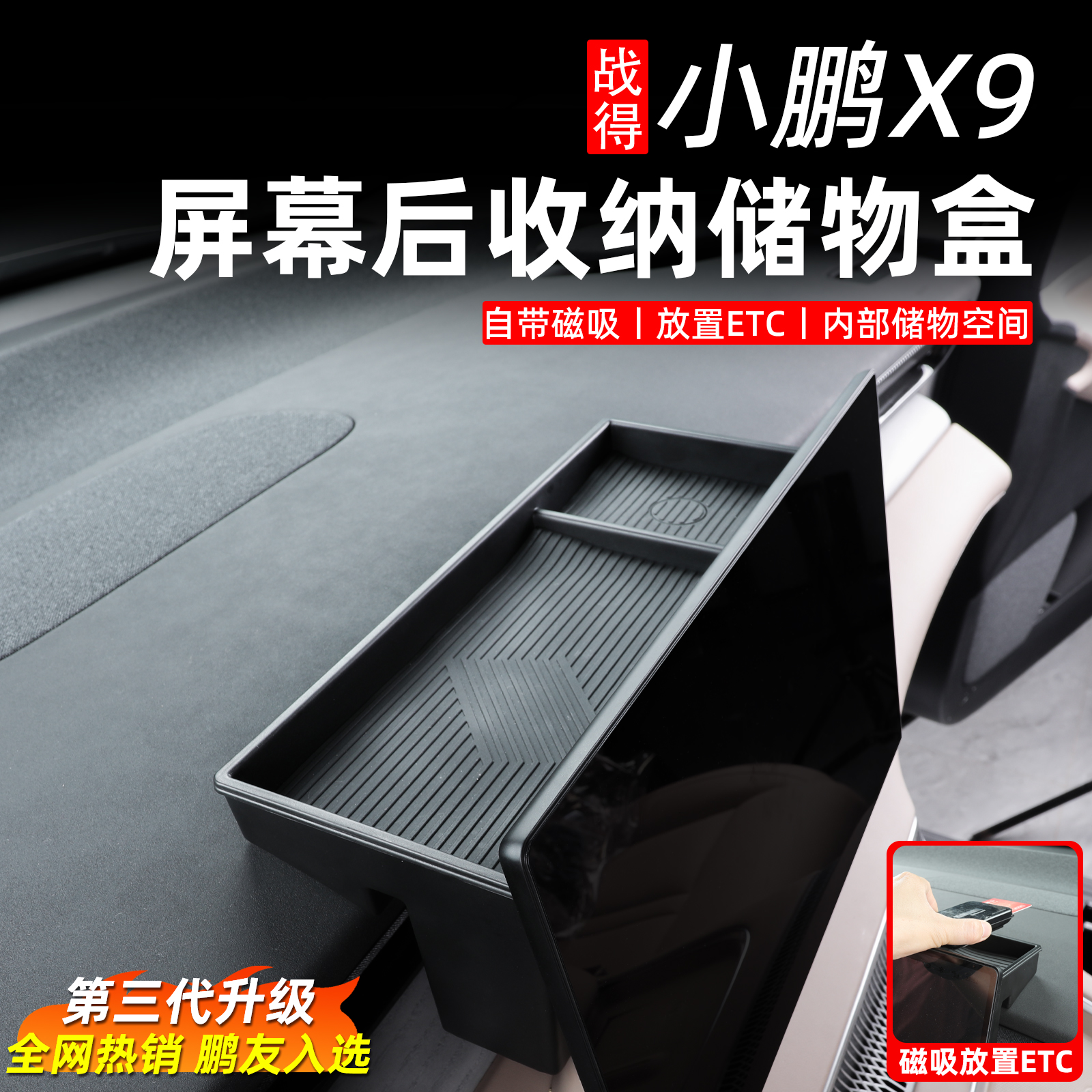适用于24-26款小鹏X9增程版屏幕后仪表台储物盒专用内饰配件用品