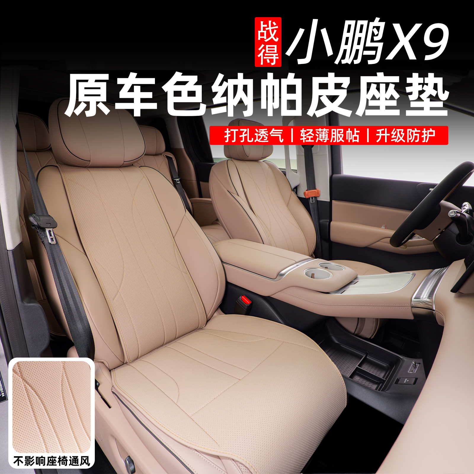 适用于战得小鹏X9座垫套四季通用透气座椅坐垫保护套内饰汽车舒适