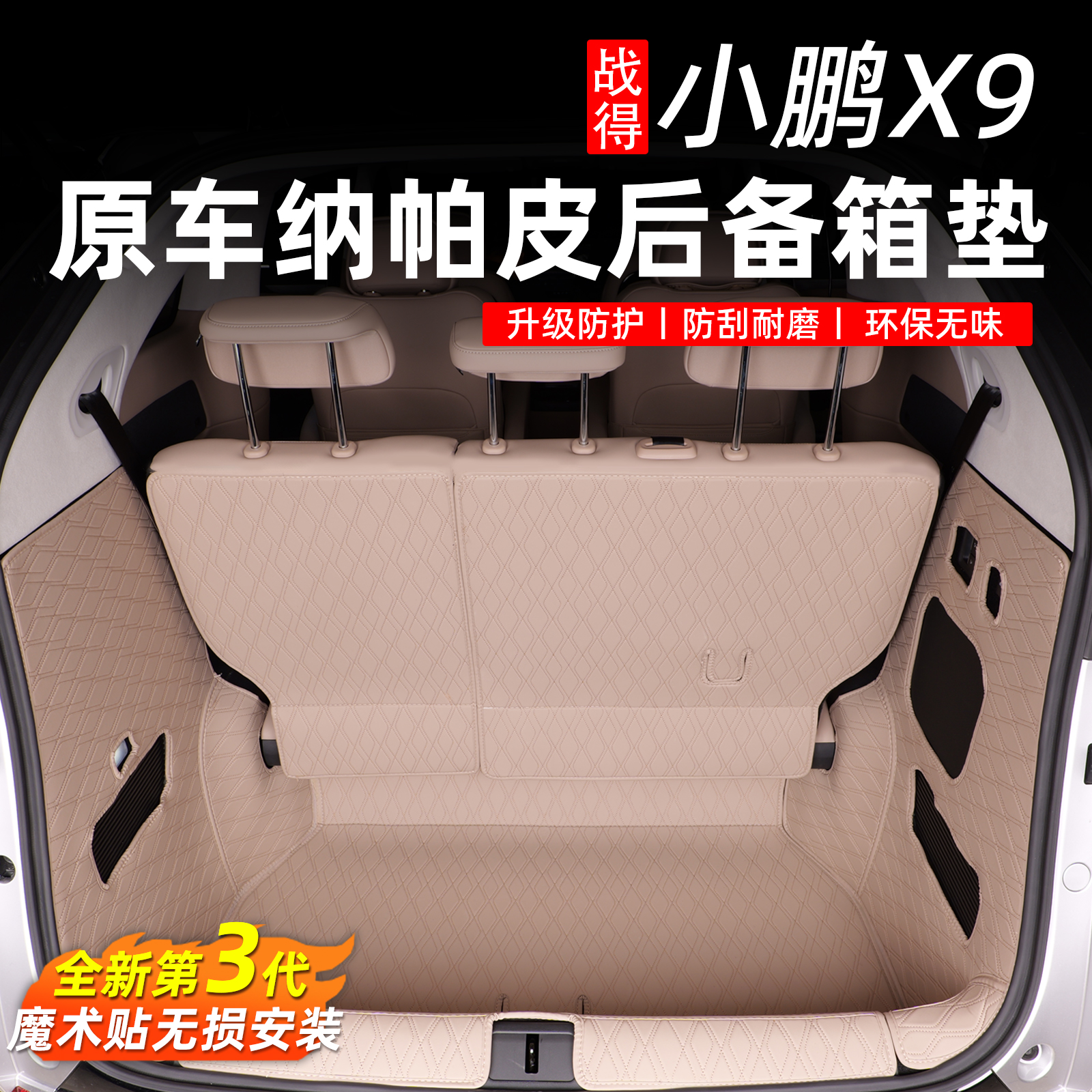 适用于24-26款小鹏X9增程版全包围后备箱垫专用尾箱内饰配件用品