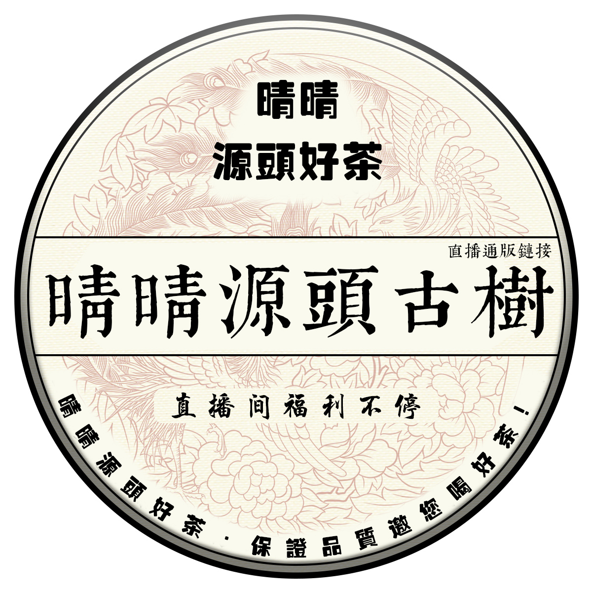 【晴晴源头】2023年易武白茶巧克力饼！拍一发二！