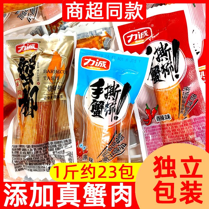 力诚手撕蟹柳散装蟹棒即食蟹肉零食海味网红火锅小吃休闲食品包邮