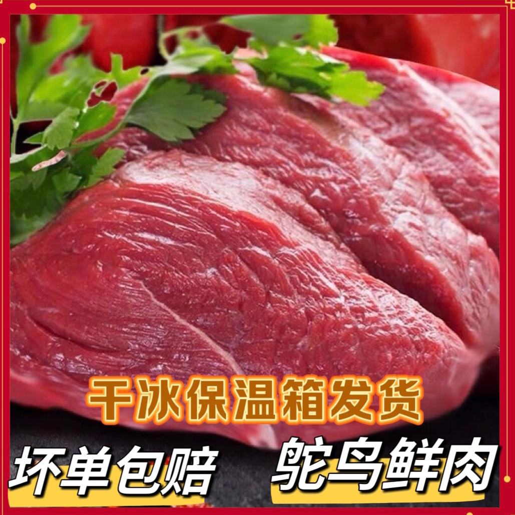 三斤 一物一拍新鲜鸵肉