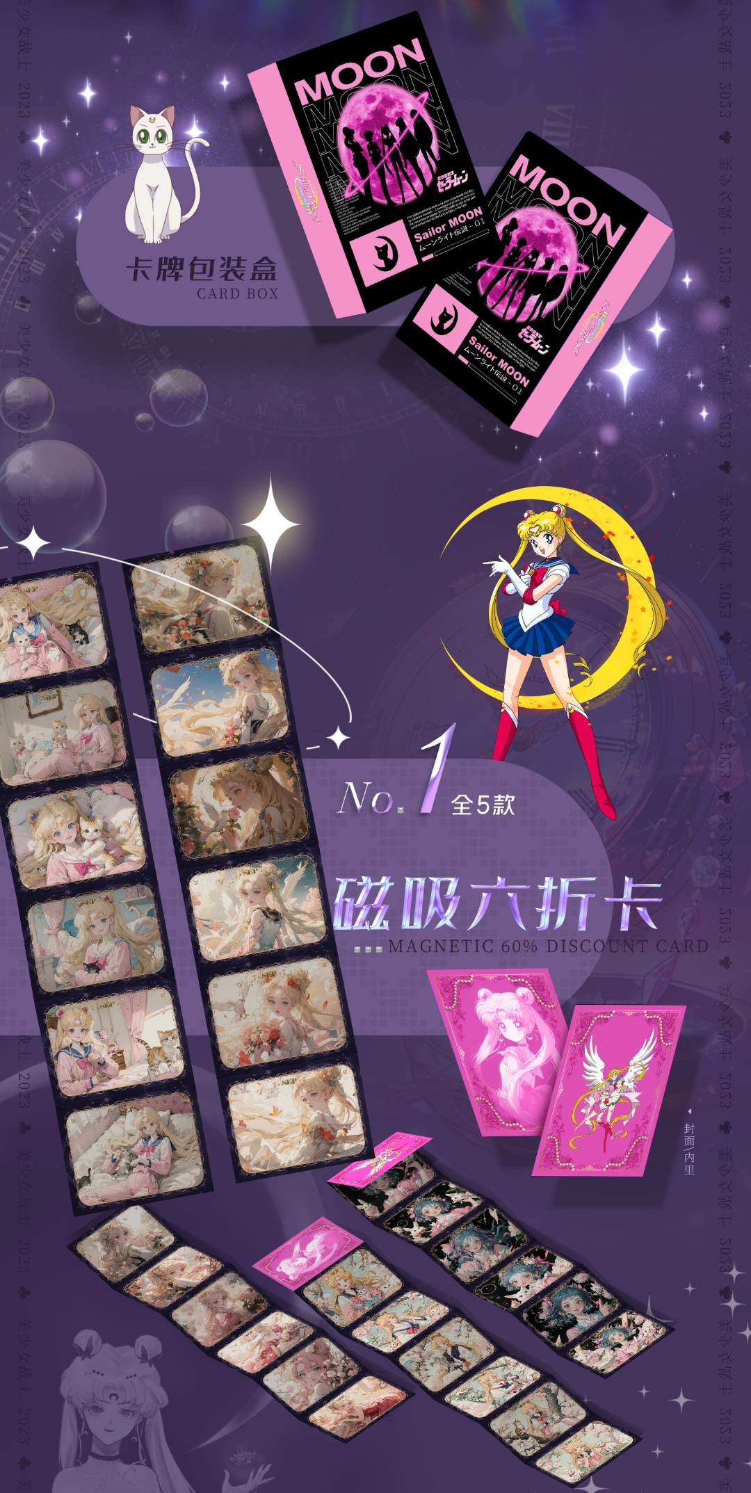 【拆盒】卓卡 美少女战士众星捧月 动漫收藏卡牌 【默认代拆】