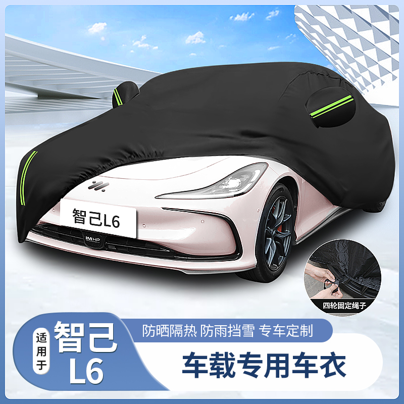 智己L6专用车衣隔热防晒防雨尘加厚防冻盖布汽车套全罩用品改装饰