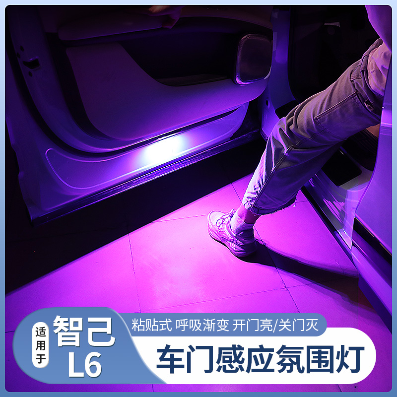 智己L6专用车门迎宾灯自动感应充电款开门投影灯内饰配件用品装饰