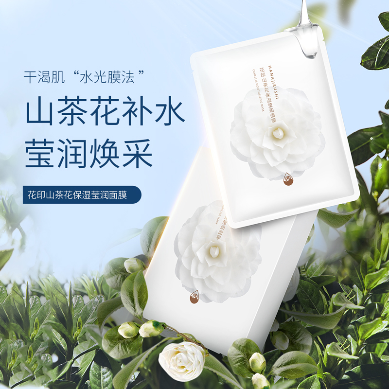 山茶花面膜1盒 ZB