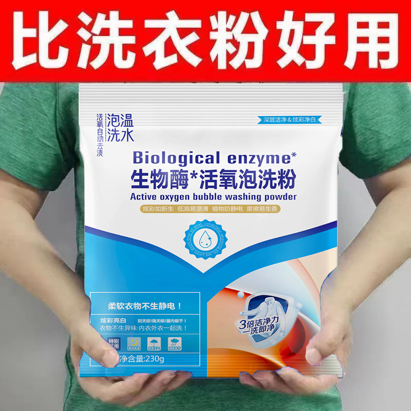 泡洗粉活氧亮白氧净衣物泡泡懒人洗鞋子家庭装洗衣服粉