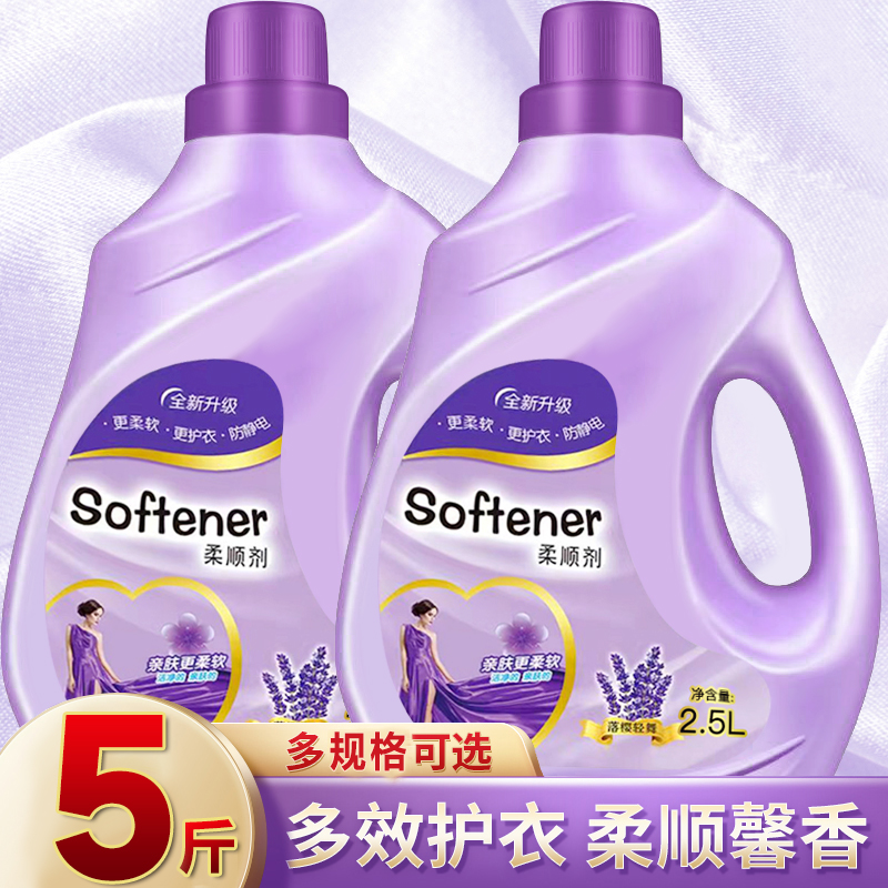 1-8斤薰衣草洗衣柔顺剂持久留香柔顺护衣亮白增艳香味持久实惠