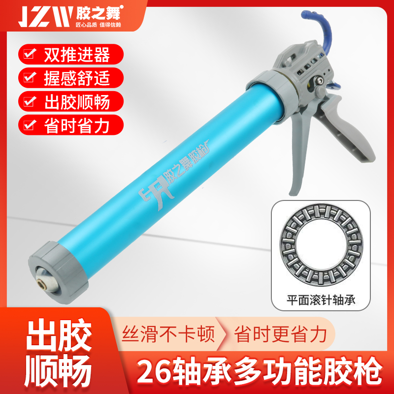 至尊款胶之舞26轴大行程结构玻璃两用胶枪【双推进器】天蓝款