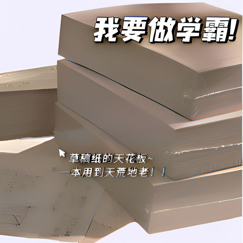 2000页实惠加厚草稿纸原木色护眼批发超厚空白演算纸考研孩子学习