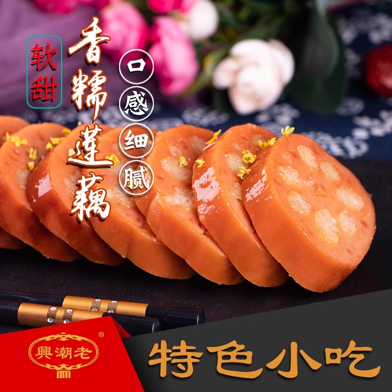 香糯米藕 蜜汁桂花香莲藕真空熟食开袋即食甜糖藕小吃 莲藕500克