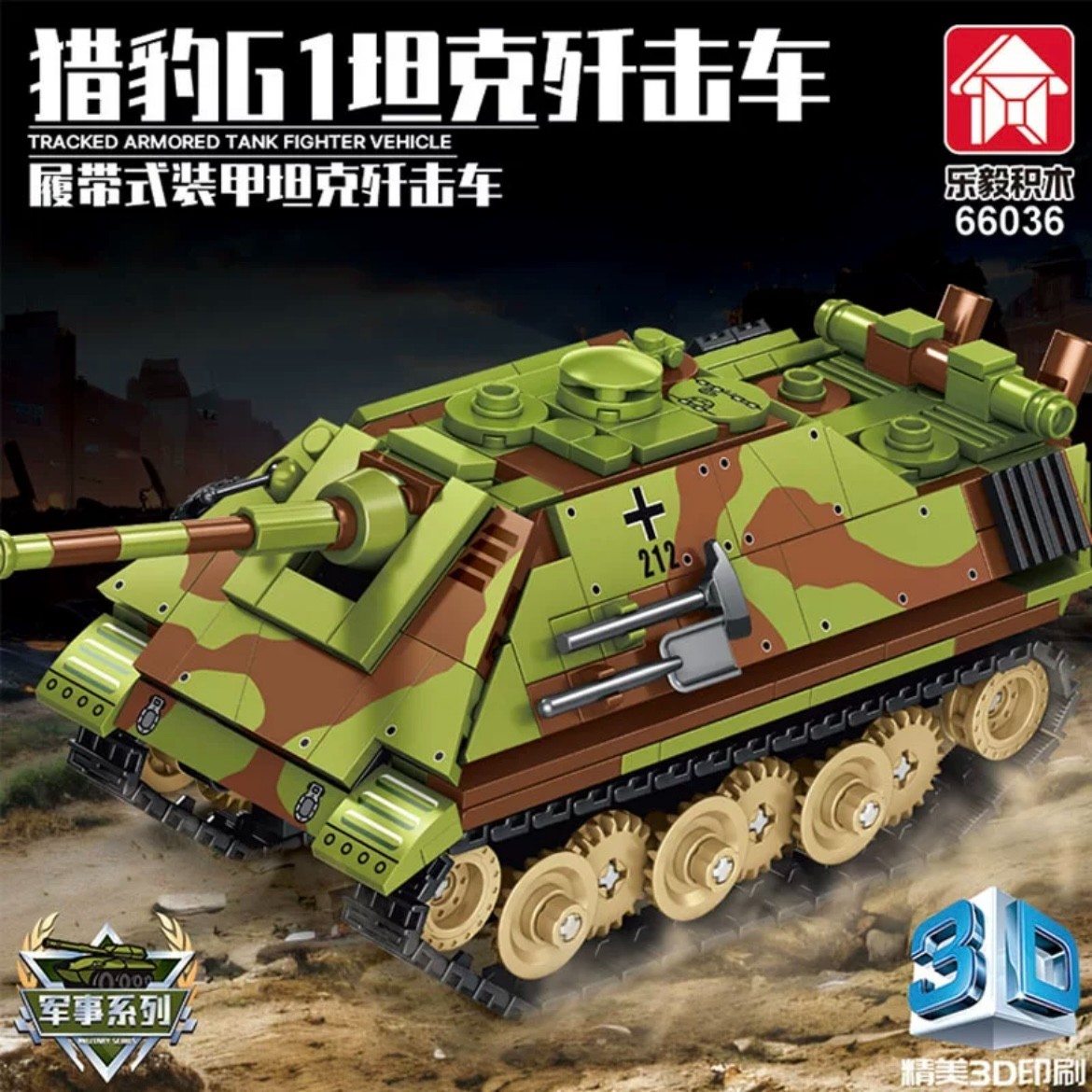 乐毅美洲豹装甲车美猎豹61系列履带式装甲歼击车拼装益智积木玩具