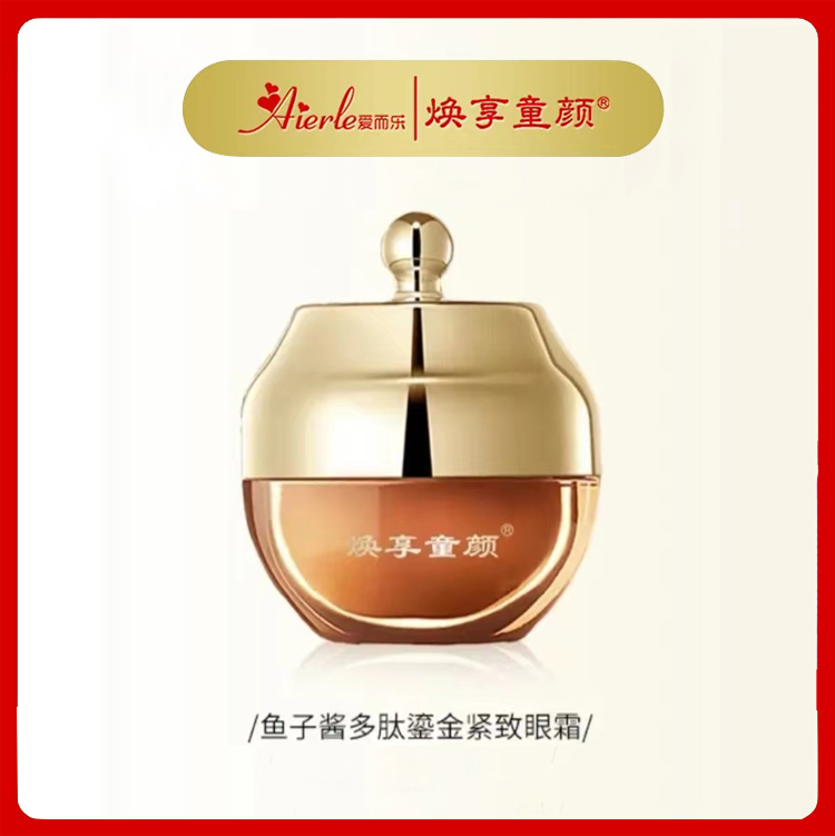 爱而乐焕享童颜鱼子酱奢宠紧致眼霜眼周护肤养颜改善眼部a