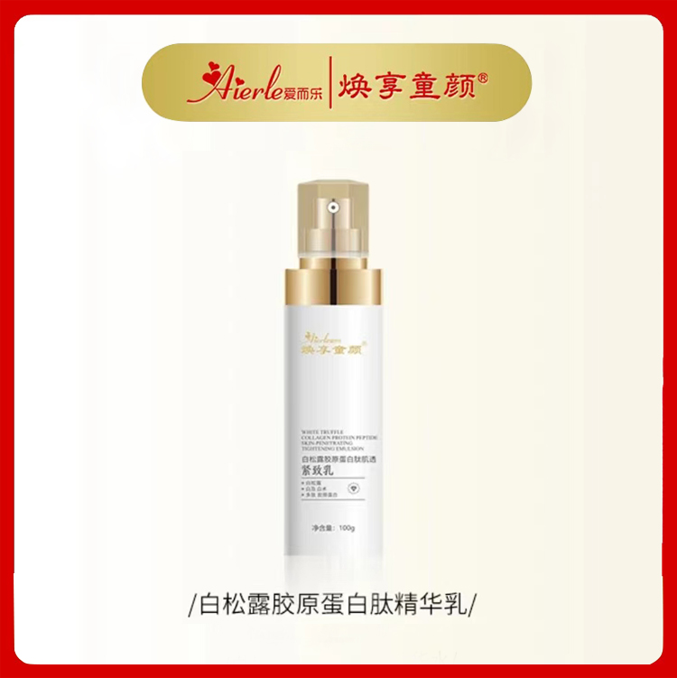 a【到手三瓶】爱而乐焕享童颜白松露胶原蛋白肽肌透通用保湿紧致乳