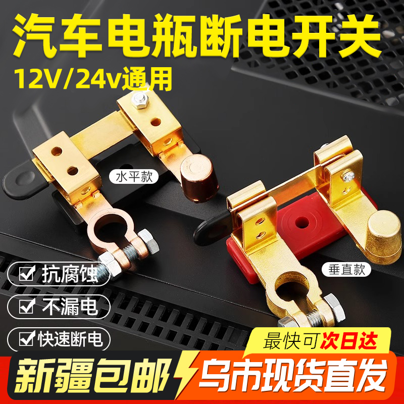新疆包邮汽车电瓶断电开关正负极通用防漏闸刀开关防漏电改装总闸