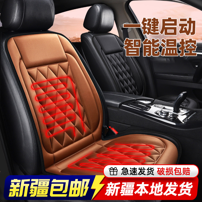 新疆包邮汽车座位加热坐垫冬季座椅保暖车载电热座垫速热车用冬天