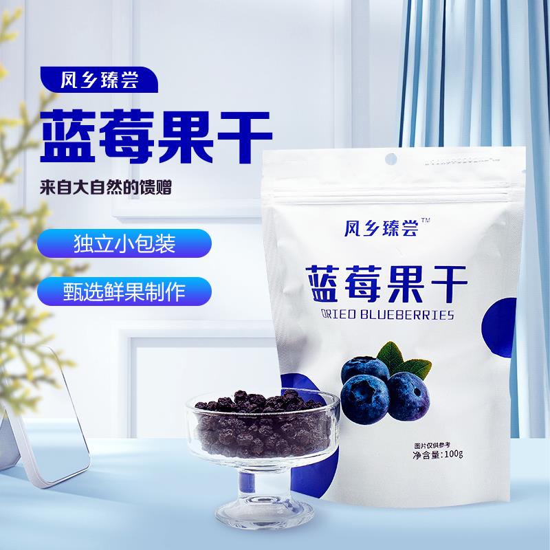 凤乡甄选正宗蓝莓干独立小包装新鲜水果蜜饯果干大果儿童零食葱0g