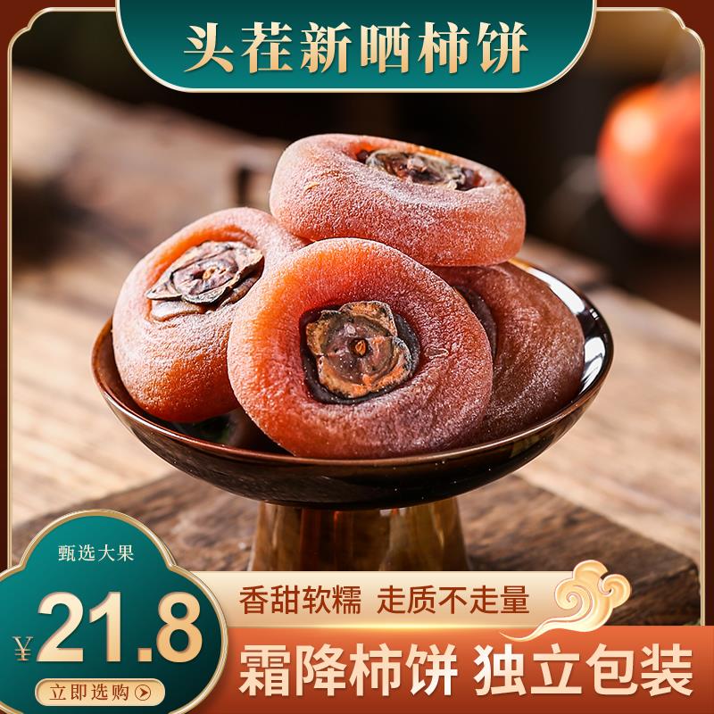好芙夸柿饼独立小包装天然晾晒霜降吊柿饼流心正宗整箱休闲食葱0g