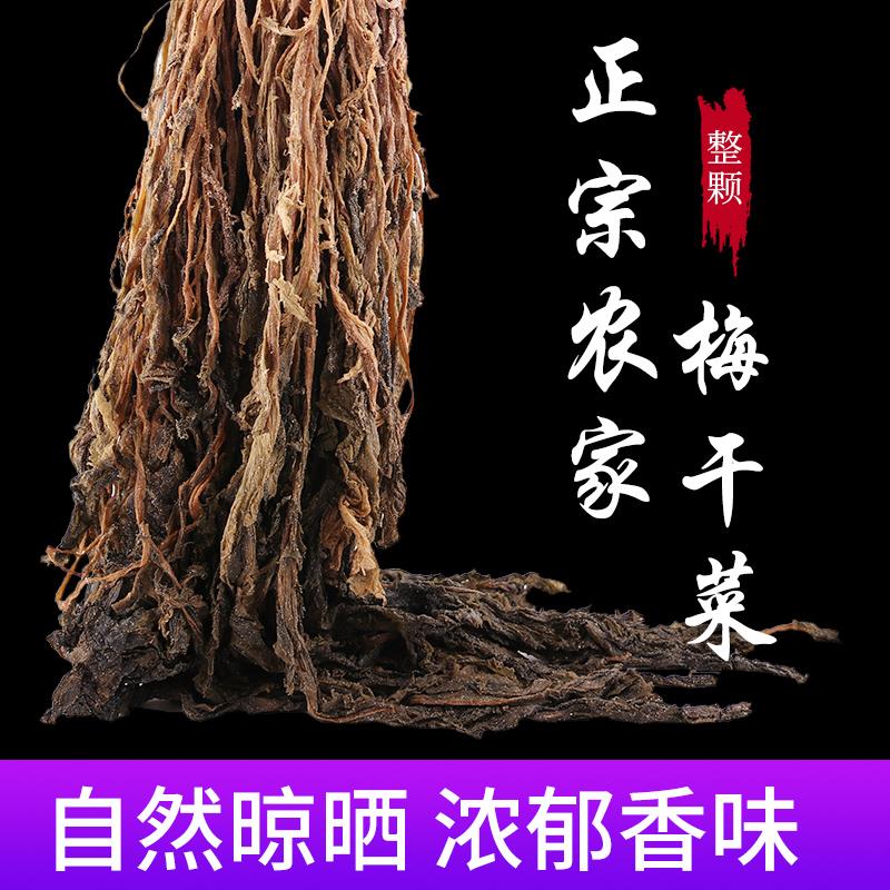 麦田派整颗梅干菜浙江特产干货梅菜干梅菜干菜食材250克/1000葱0g