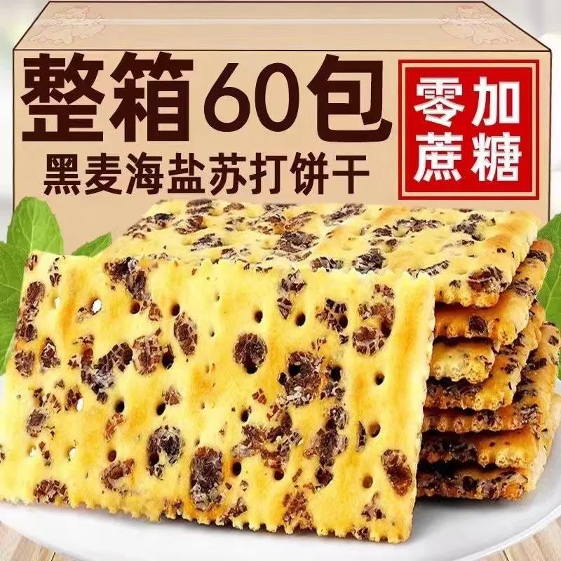 相棒黑麦海盐苏打饼干零食批发整箱无添加蔗糖咸味食品粗粮代葱0g