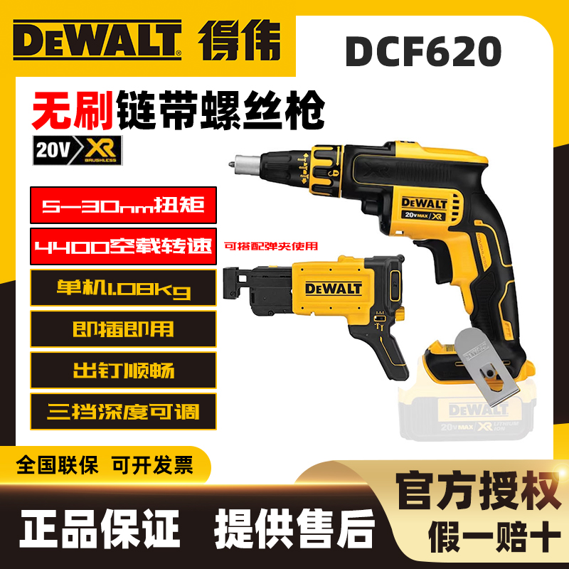 DEWALT/得伟DCF620N 链带螺丝钉枪 电动链钉枪锂电 大功率 螺丝刀