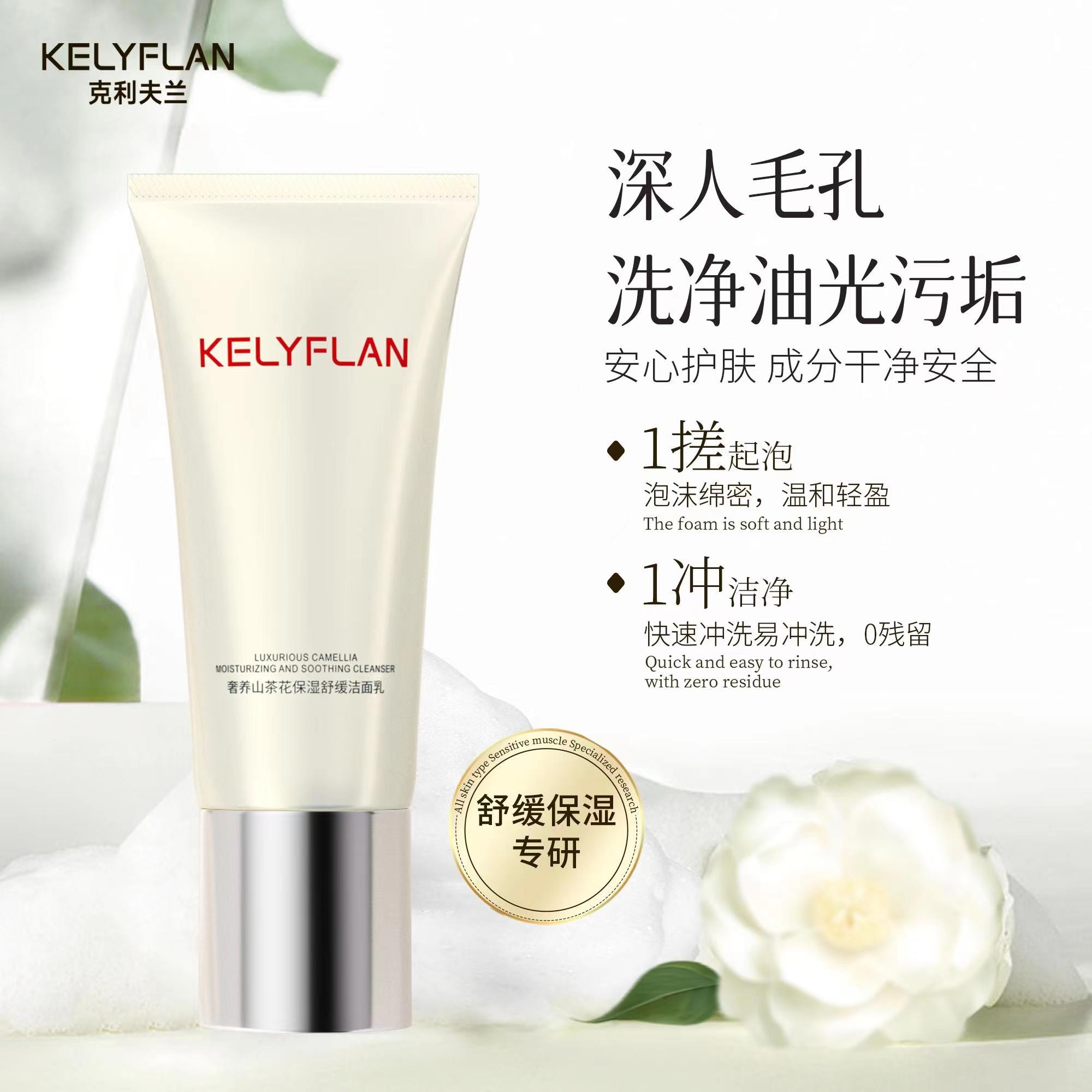 山茶花洁面乳氨基酸二合一洗面奶卸妆泡沫深层清洁