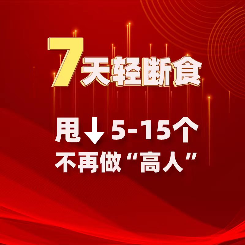 7天轻断食辟谷套餐（两个月量，一个月一次7天轻断食+包含课程）套装