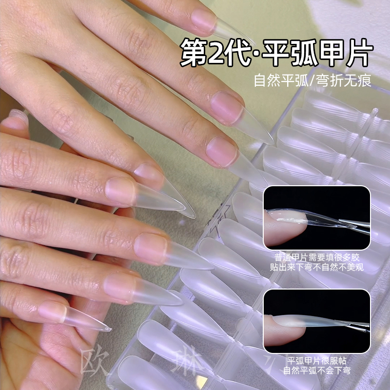 美甲第二代平弧甲片【直播专享】