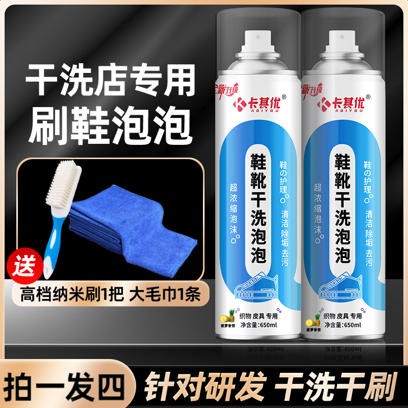 【居家好物】卡其优鞋靴干洗泡泡多功能泡沫清洗洗鞋清洁剂