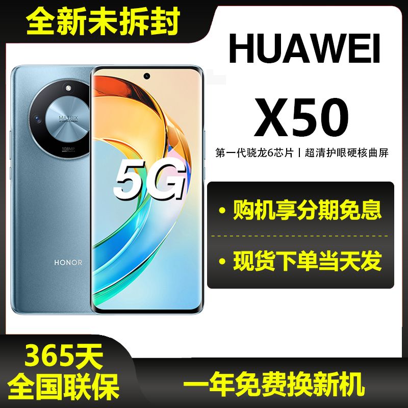 全新未使用honor/荣耀x50全网通5G 1.08亿像素拍照游戏智能手机_二手