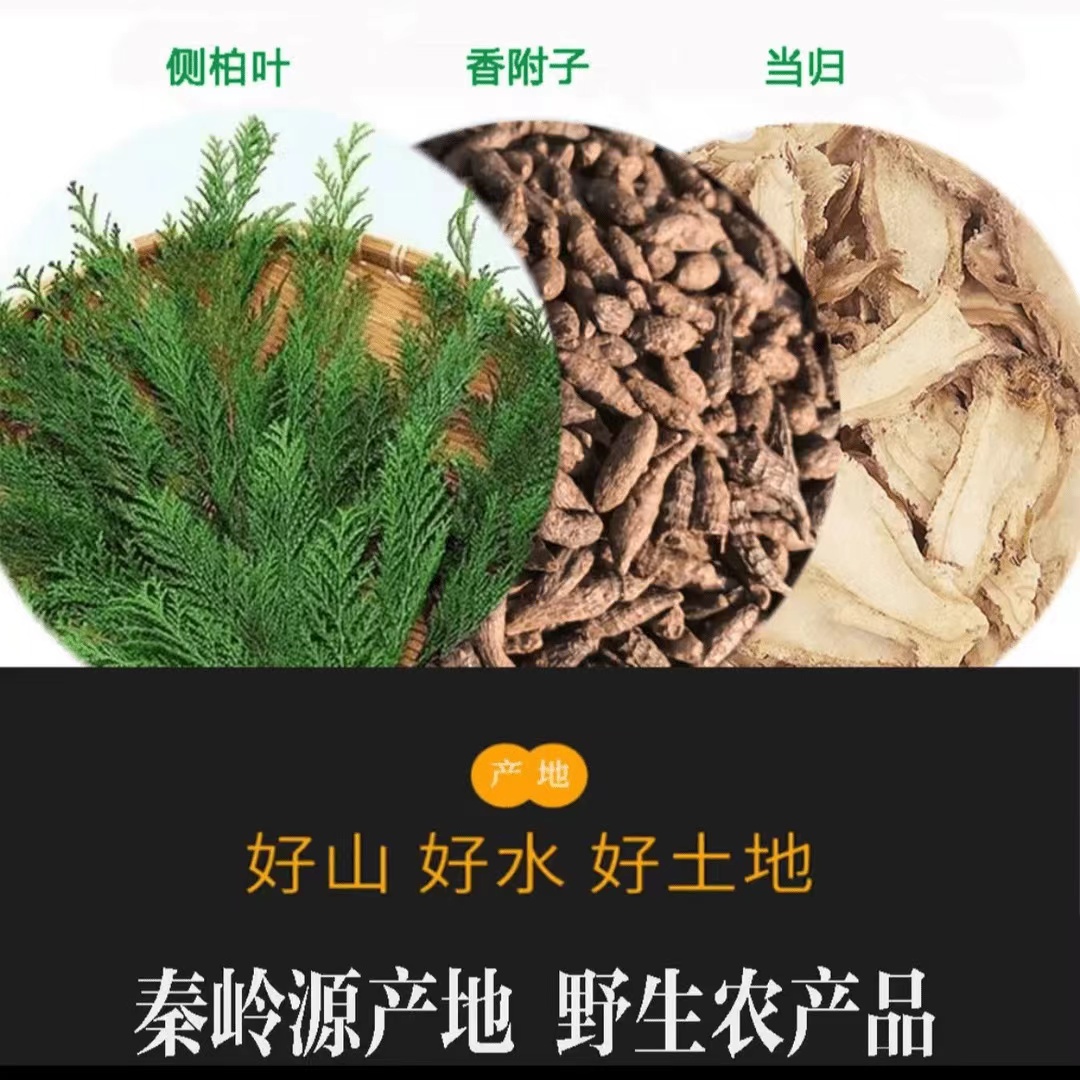 草本植物侧柏叶香附子当归洗头家用传统养发精品