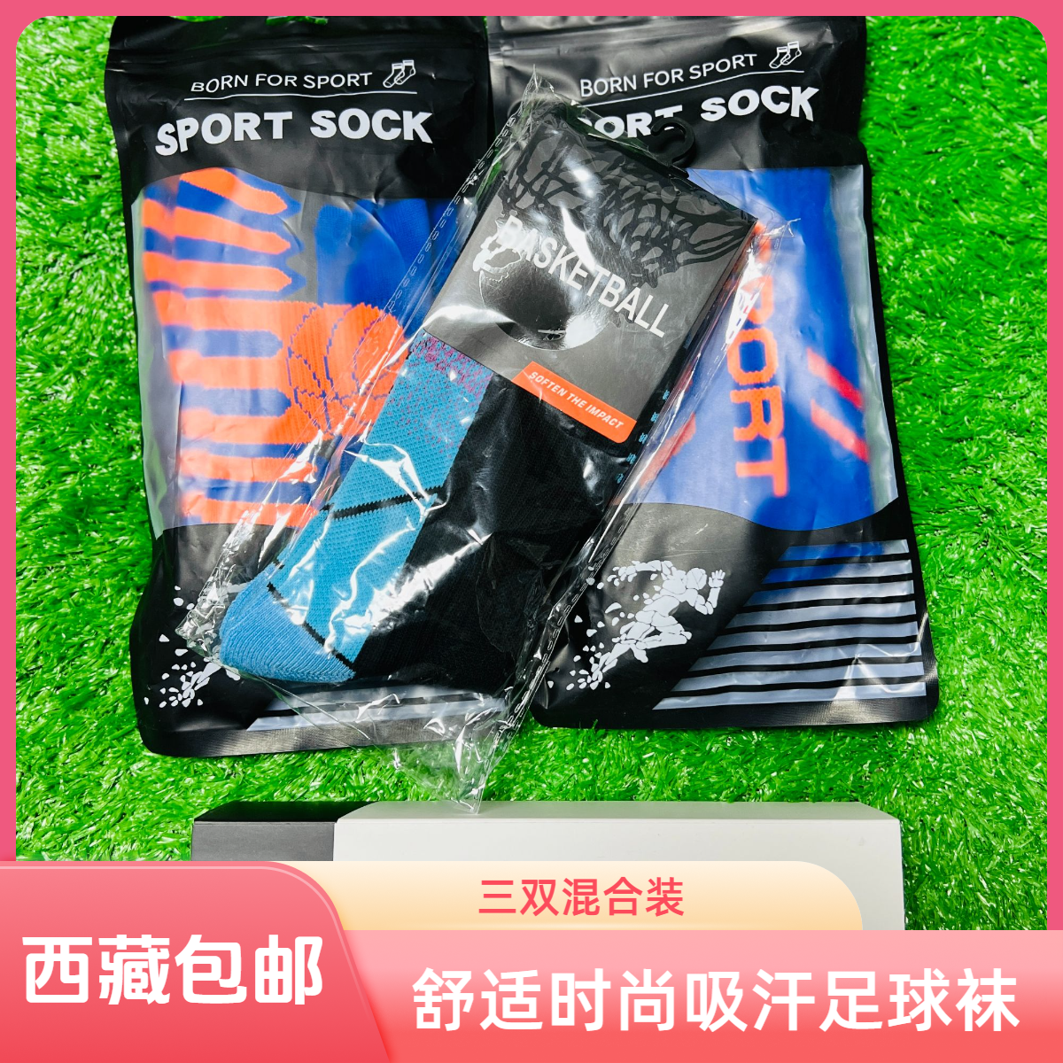足球袜防滑 舒适时尚吸汗球员中筒休闲
