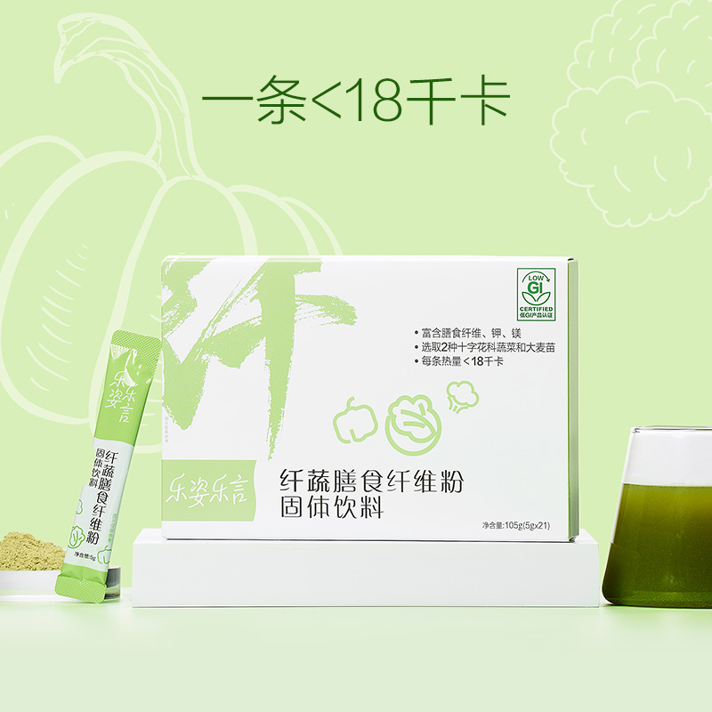 纤蔬固体饮料乐姿乐言 105g(5g*21)膳食纤维代餐魔芋粉正品