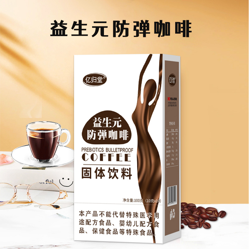【老粉回购】益生元防弹咖啡100g【10g*10条/盒】
