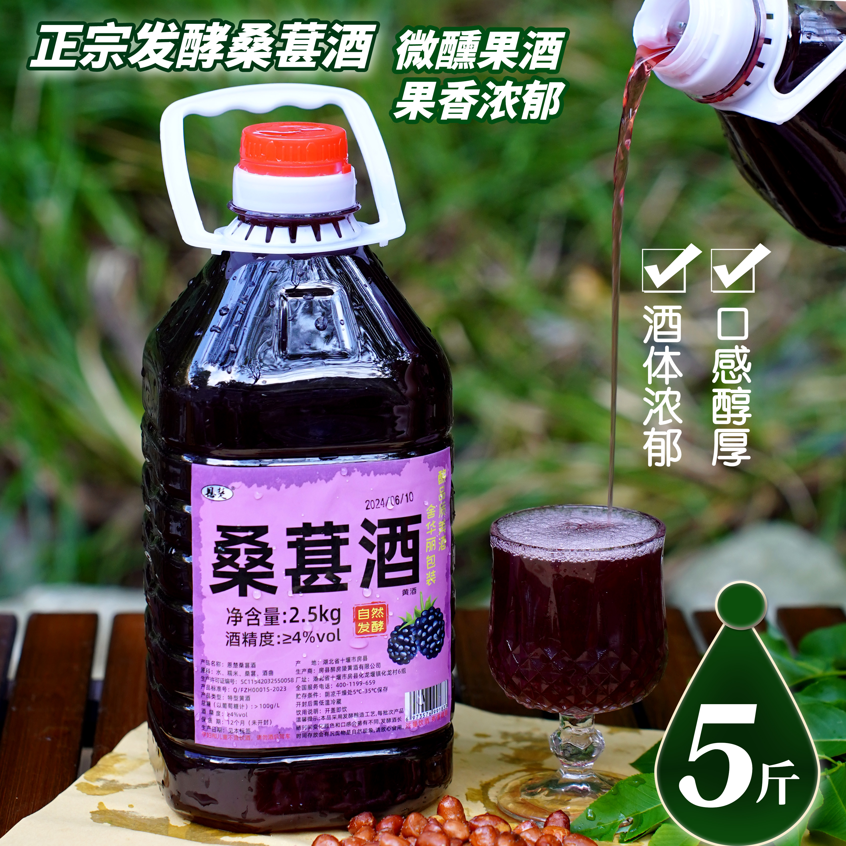 【恩楚】5斤桑葚酒桑葚米酒糯米发酵农家传统手工酿制柔和节日聚会