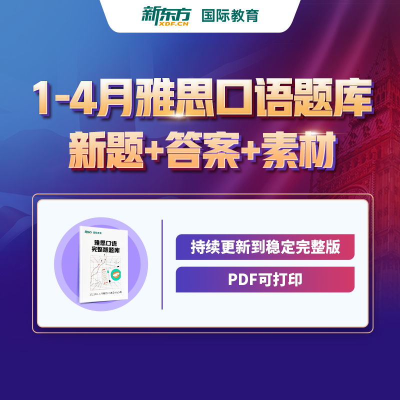 【安卓用户必买】雅思口语新题库 新东方一线教师整理