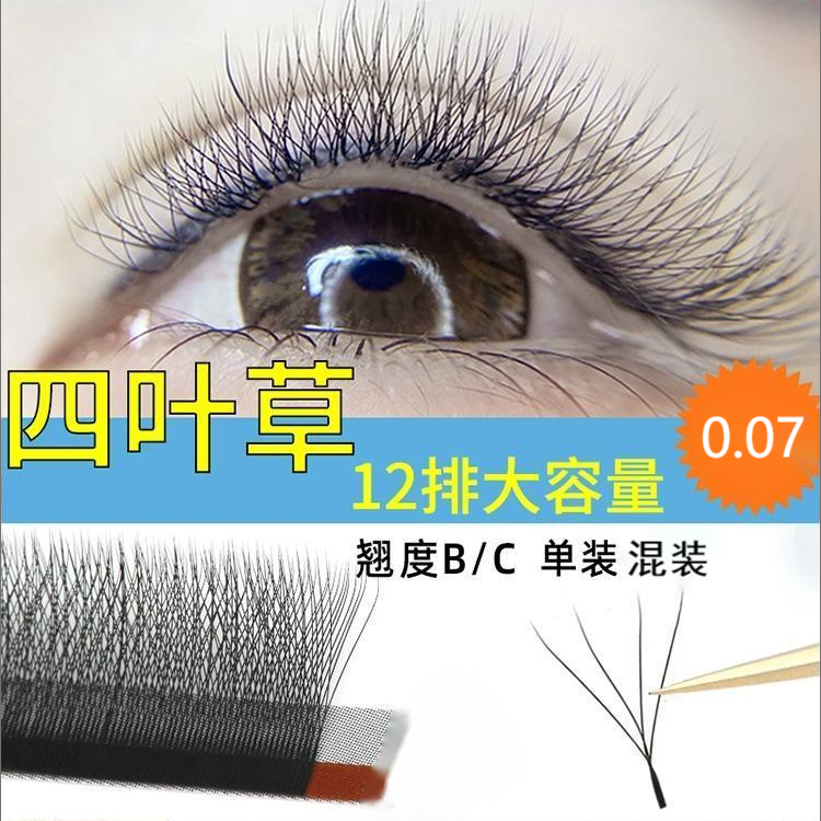 四叶草睫毛嫁接软毛0.05三叶草y型yy睫毛4D超软不散根美睫店专用