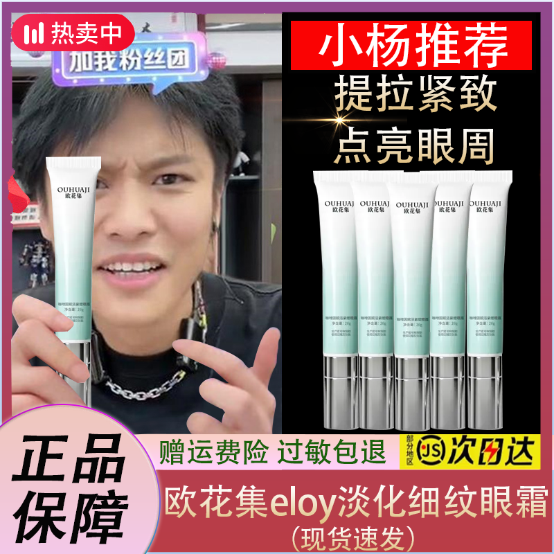 欧花集眼霜eloy官方正品淡化细纹黑眼圈抗皱去细提拉紧致抗衰老
