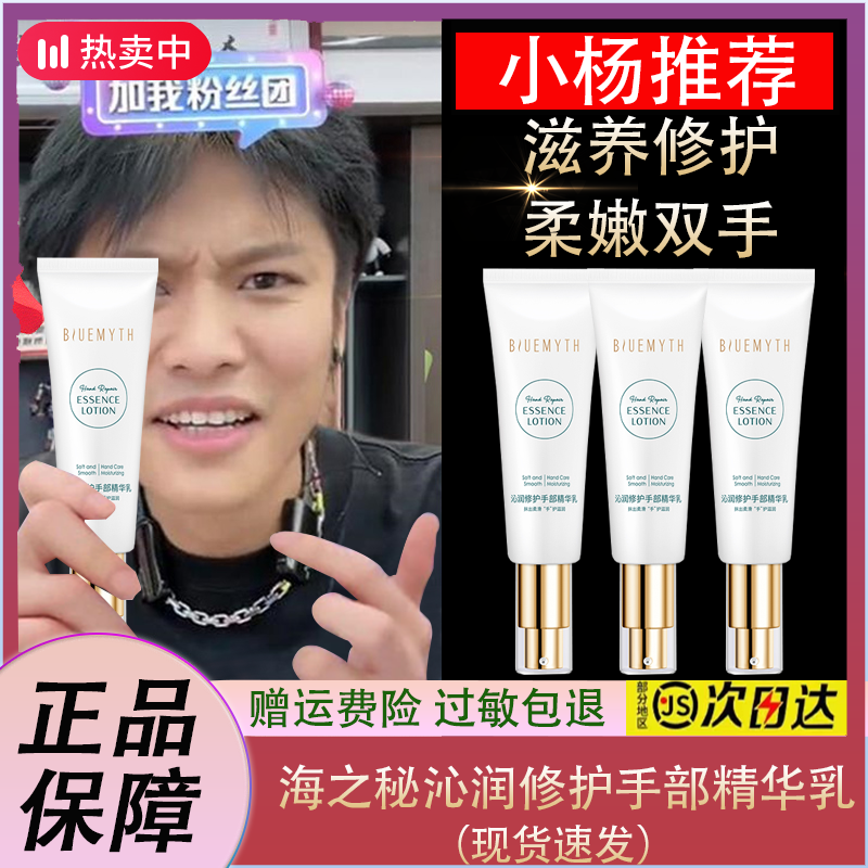 【小扬力荐】海之秘沁润修护手部精华乳淡化细纹紧致补水滋润保湿