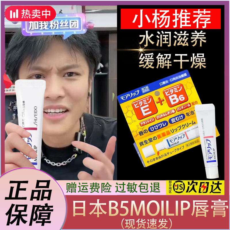 【小扬力荐】日本B6MOILIP唇膏滋润补水保湿淡化唇纹唇部修护防