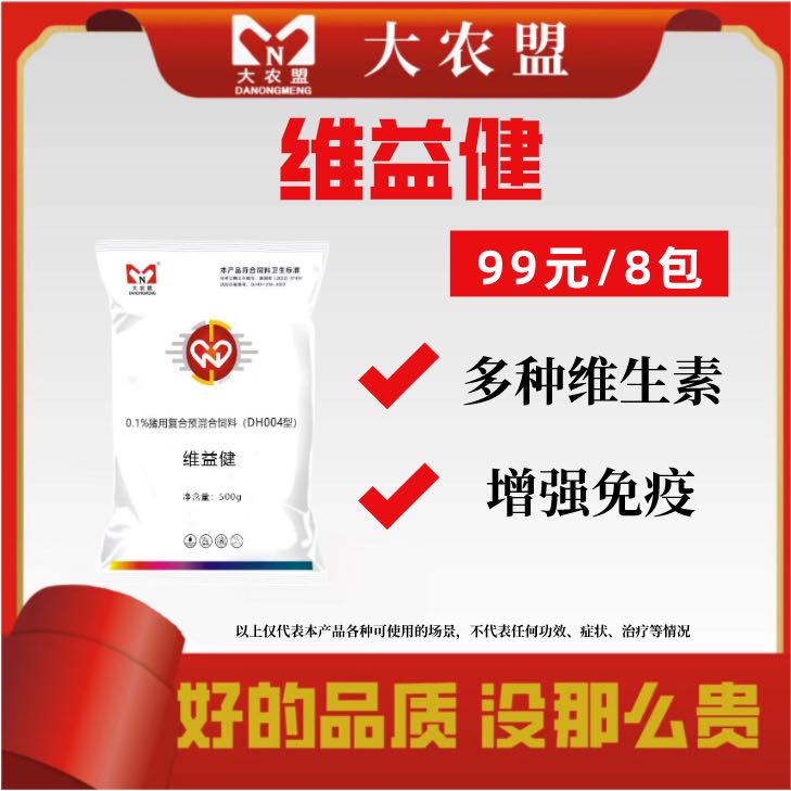 大农盟-饲料添加剂-维益健 500g/包电解兽用维生素猪牛羊微量元素