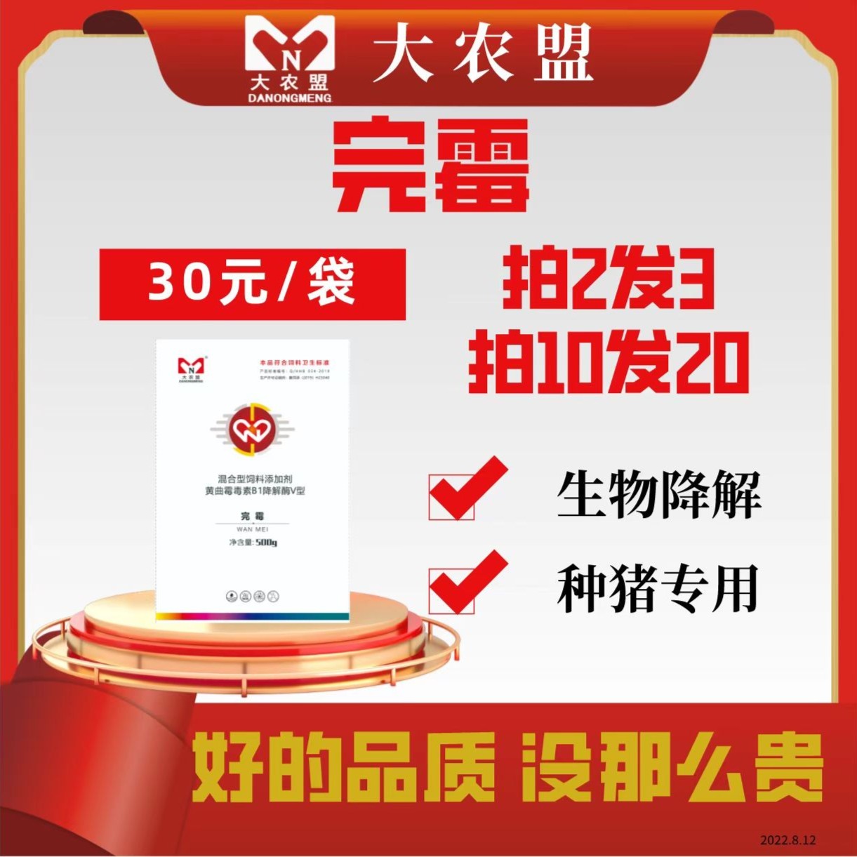 大农盟-饲料未来兽用添加剂-完霉500g/包大鹅猪肉今日猪价