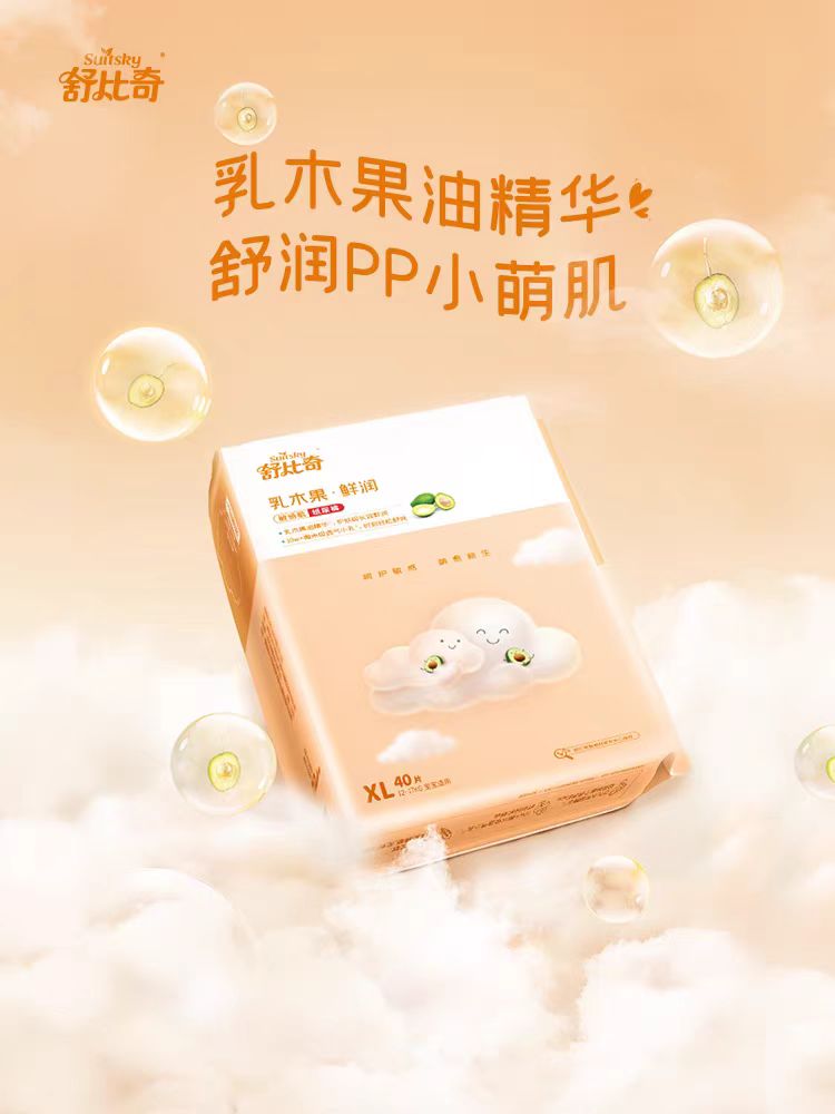 舒比奇乳木果*鲜润纸尿裤/拉拉裤