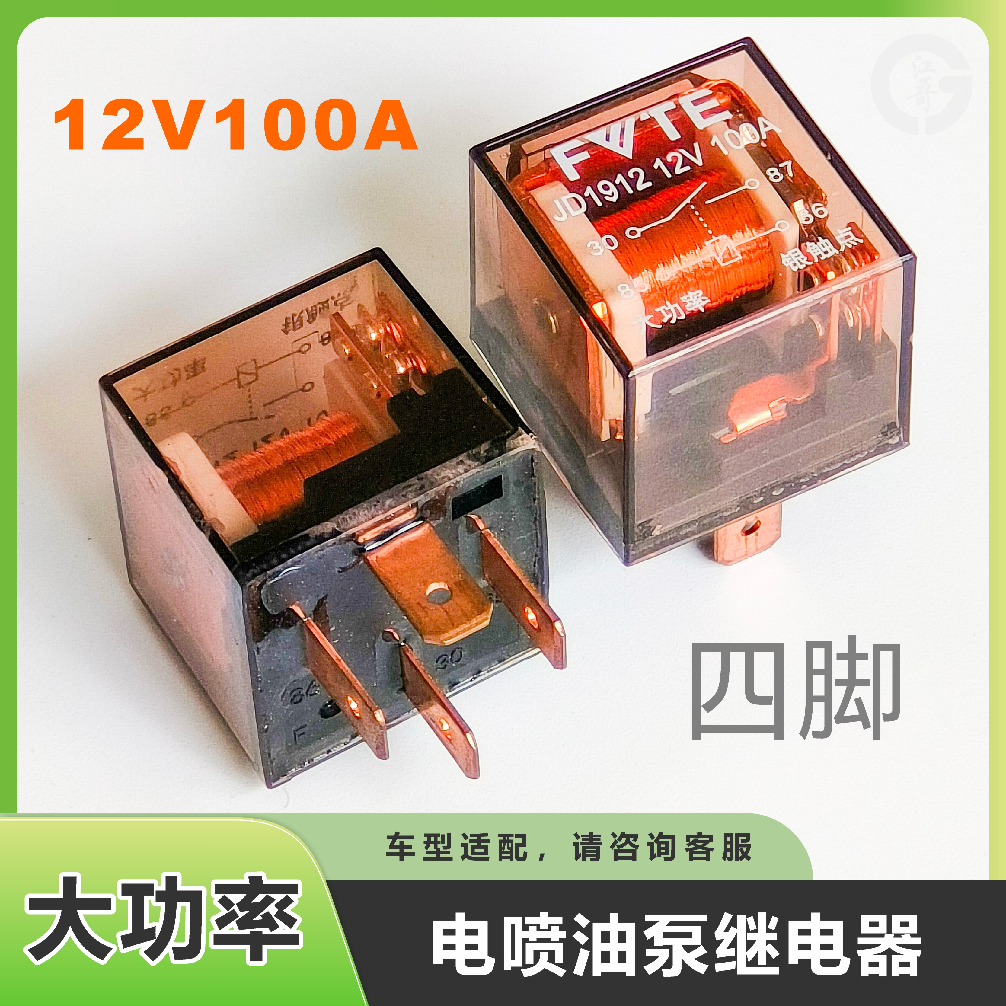 电喷摩托车通用型燃油泵继电器喇叭继电器四脚继电器